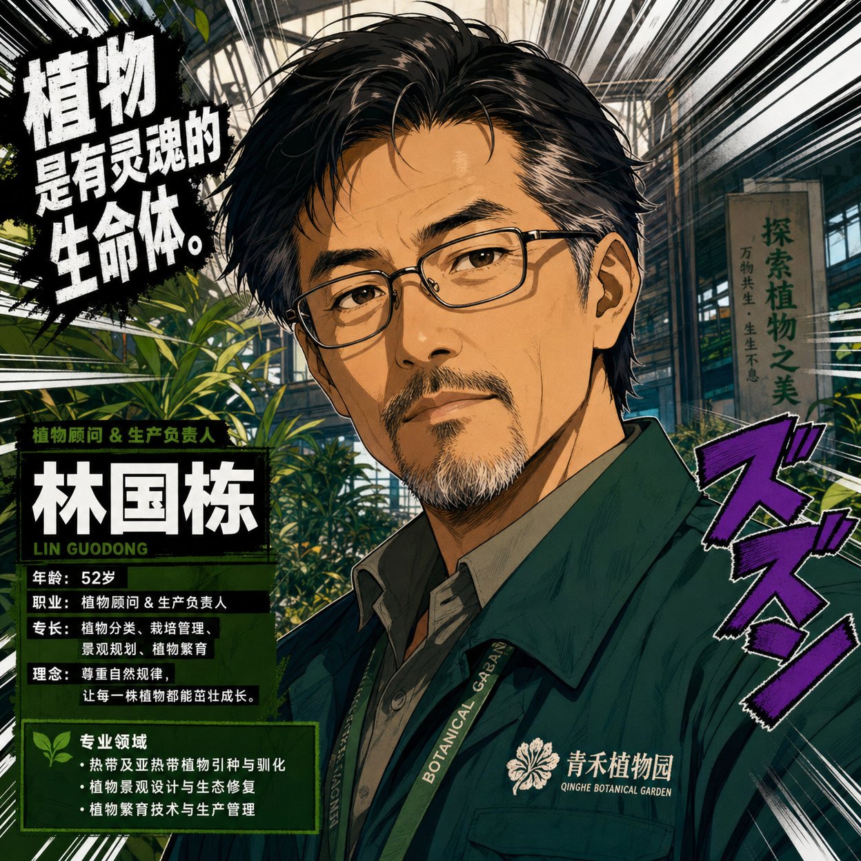 蜜桃传媒植物顾问林国栋